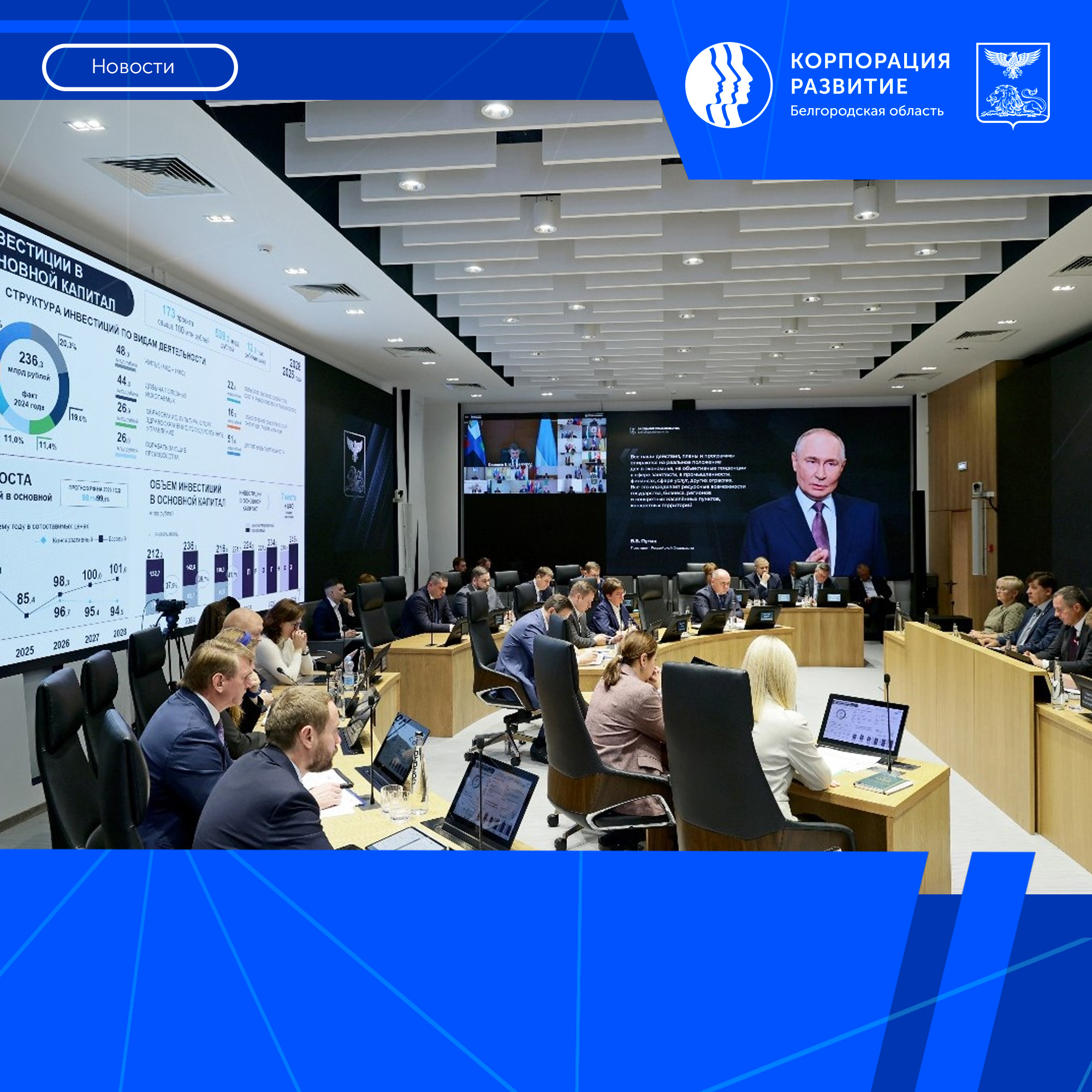 Несмотря на вызовы Белгородская область продолжит социально-экономическое развитие