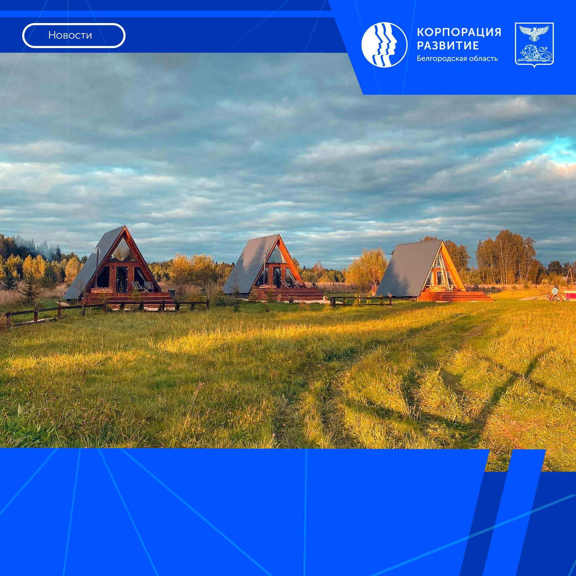 Белгородские предприниматели могут получить гранты на развитие инфраструктуры туризма