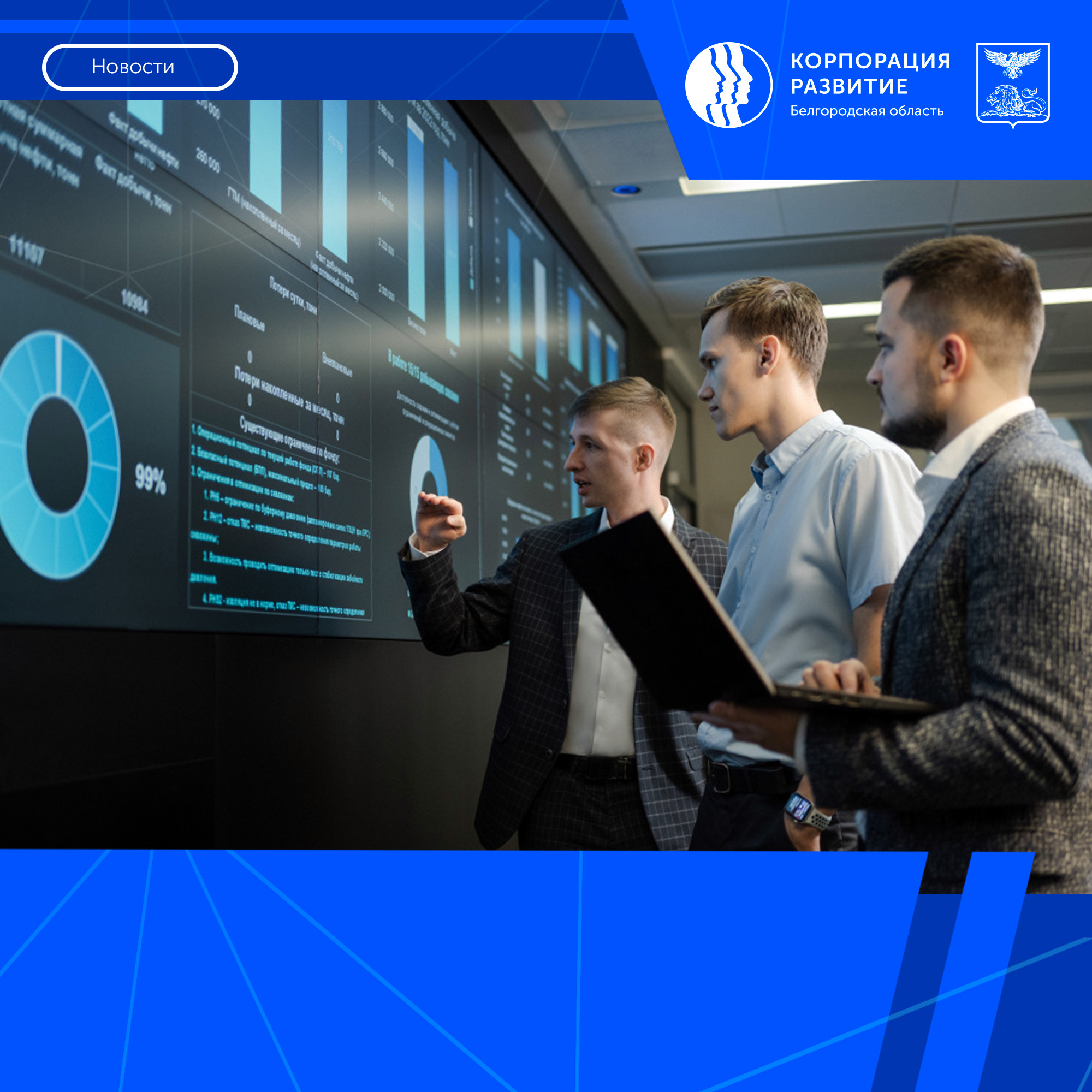 Белгородским ИТ-стартапам обеспечат упрощённый доступ к мерам господдержки