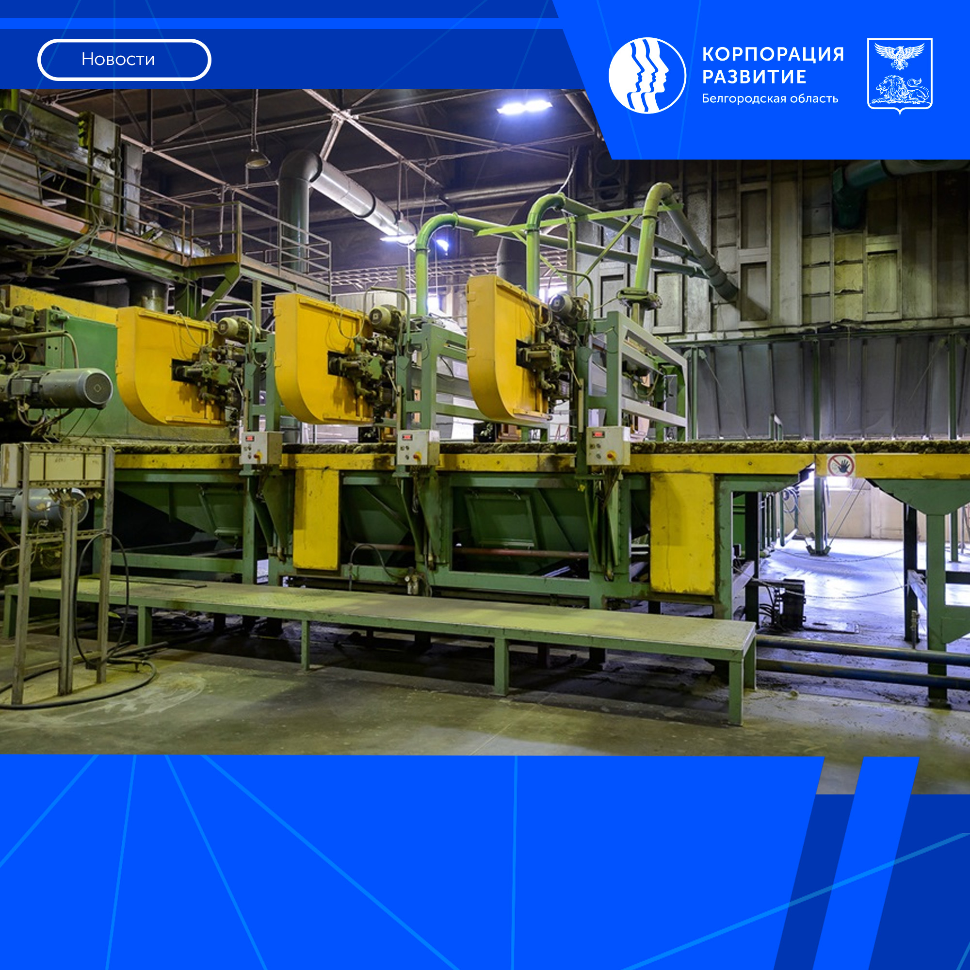 ТЕХНОНИКОЛЬ увеличивает инвестиции в производство каменной ваты в Белгороде