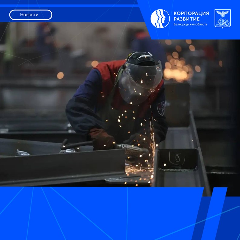 Белгородская область сохранила курс на удвоение ВРП к 2030 году