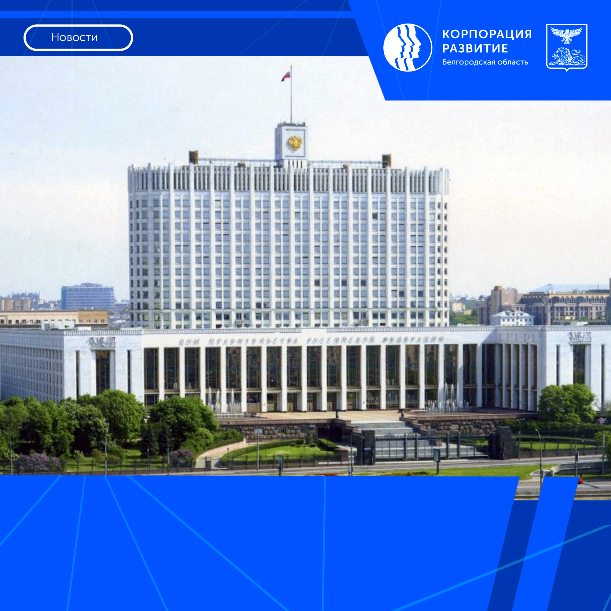 Правительство РФ выделило дополнительно 650,5 млн рублей на поддержку бизнеса в приграничных регионах