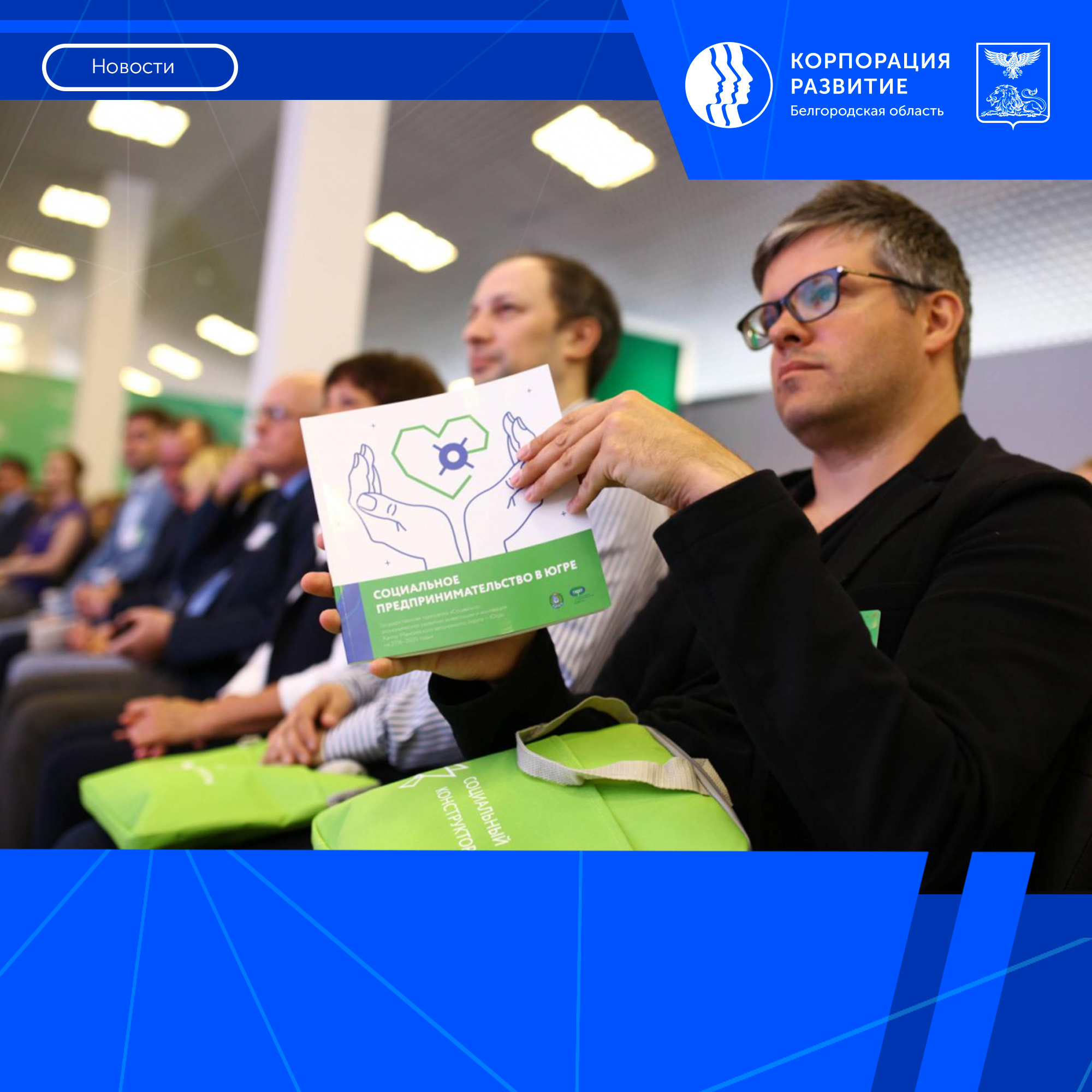 Белгородские социальные предприниматели приглашаются пройти опрос