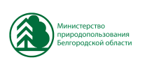 Министерство природопользования Белгородской области